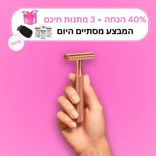 ‬סכין גילוח בטיחותית למניעת גירוי, בליטות ושיערות חודרנית
