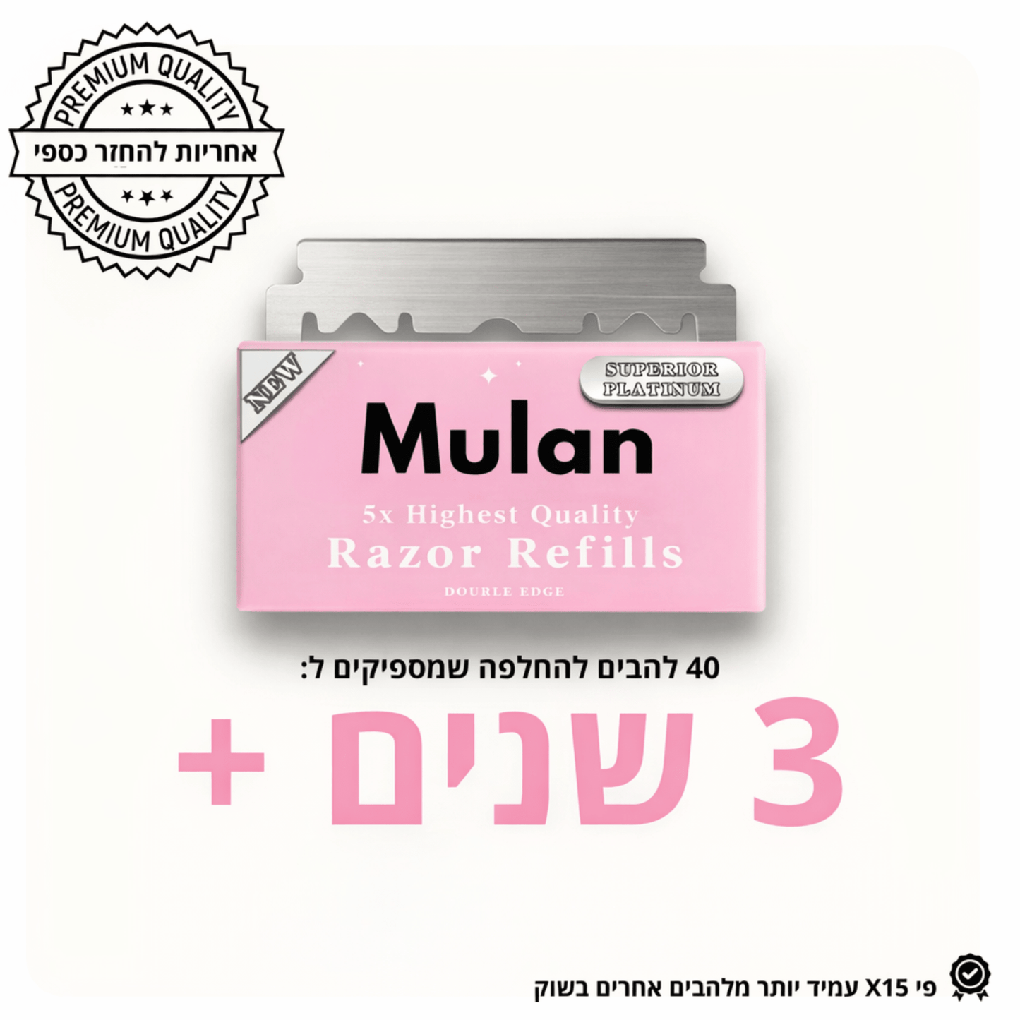 40 להבי Premium