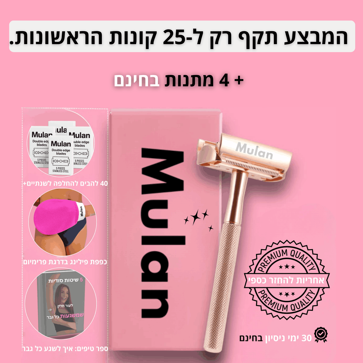 מארז הגילוח של MULAN למניעת גירוי, בליטות ושיערות חודרניות