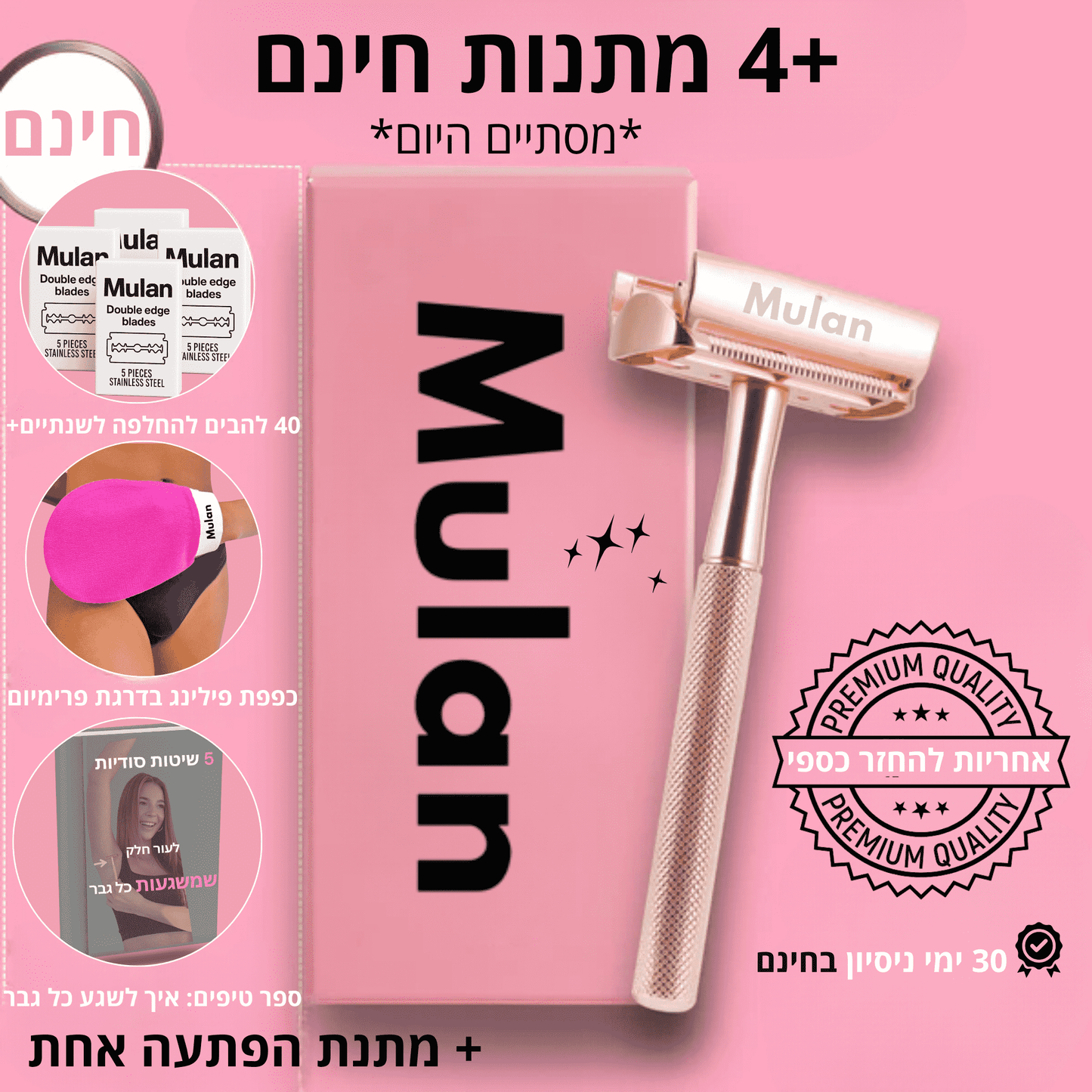 ‬סכין גילוח בטיחותית למניעת גירוי, בליטות ושיערות חודרנית