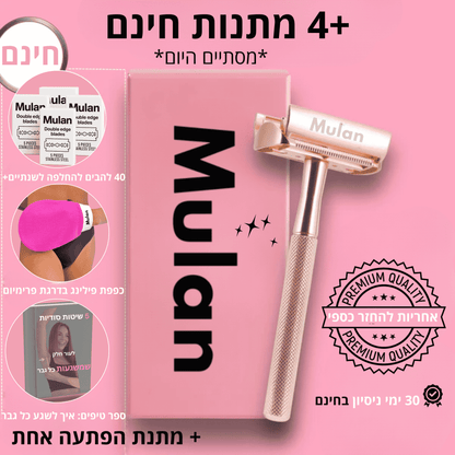 ‬סכין גילוח בטיחותית למניעת גירוי, בליטות ושיערות חודרנית