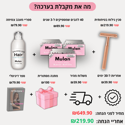 מארז הגילוח של MULAN | סכין בטיחותית למניעת גירוי, בליטות ושיערות חודרנית