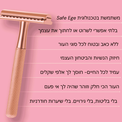 ‬סכין גילוח בטיחותית למניעת גירוי, בליטות ושיערות חודרנית