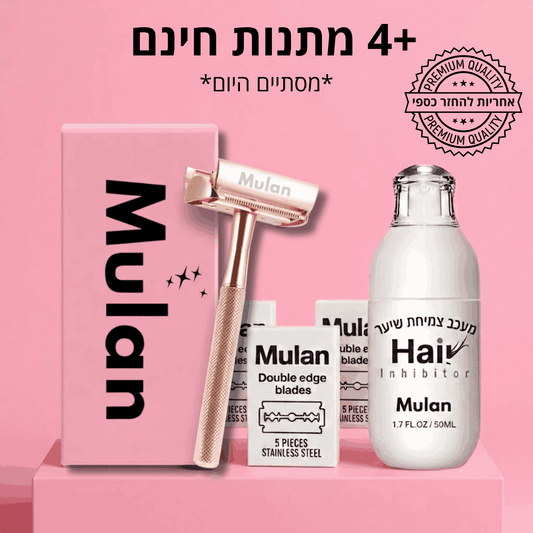 מארז הגילוח של MULAN | סכין בטיחותית למניעת גירוי, בליטות ושיערות חודרנית