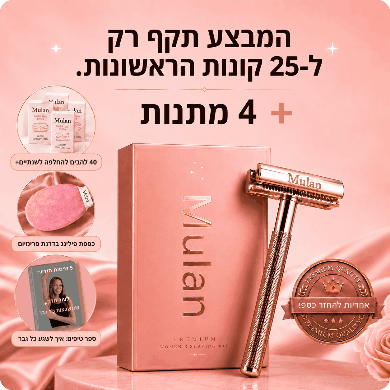 מארז הגילוח של MULAN למניעת גירוי, בליטות ושיערות חודרניות