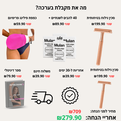 1+1  | סכין בטיחותית למניעת גירוי, אדמומיות, בליטות ושיערות חודרניות