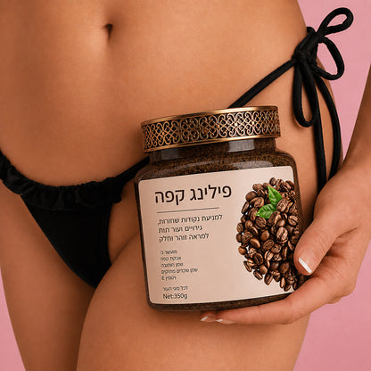 פילינג סקראב קפה למניעת עור תות
