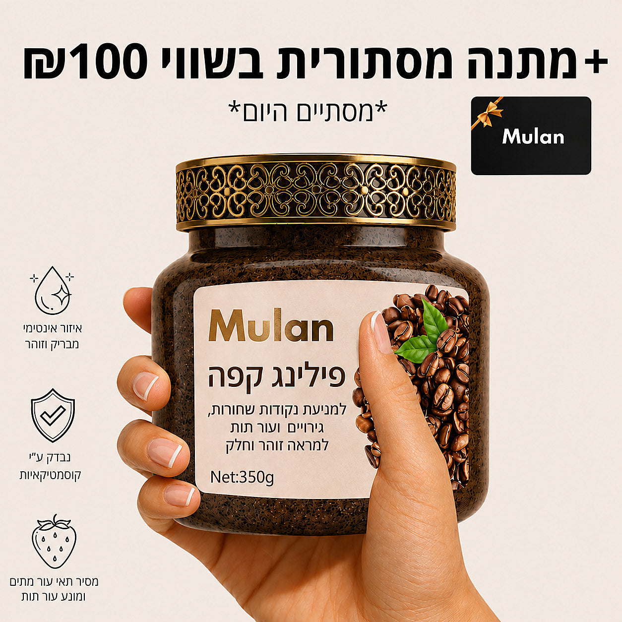 פילינג סקראב קפה למניעת עור תות