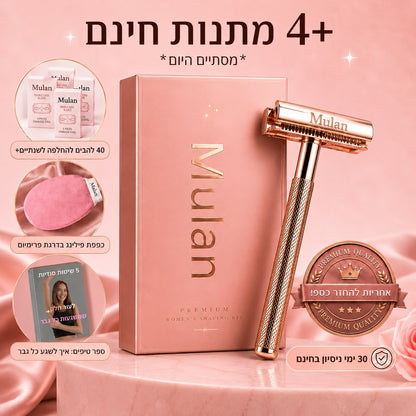 ‬סכין גילוח בטיחותית למניעת גירוי, בליטות ושיערות חודרנית
