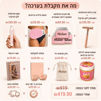 סט MULAN™ המלא + סכין בטיחותית MULAN™ משודרגת