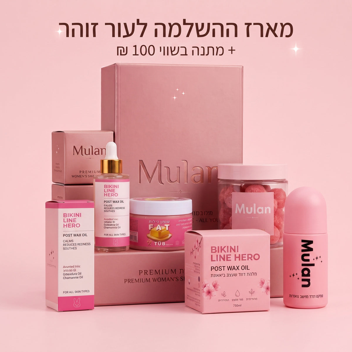 מארז השלמה לעור זוהר